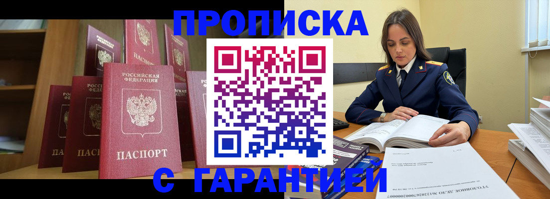 прописка законно в Стрежевом