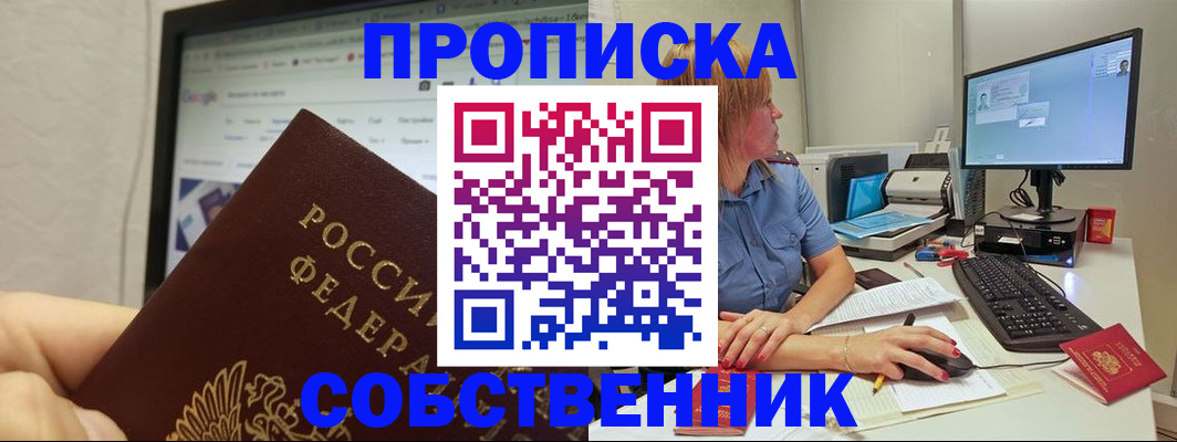 пропишу в квартире в Стрежевом